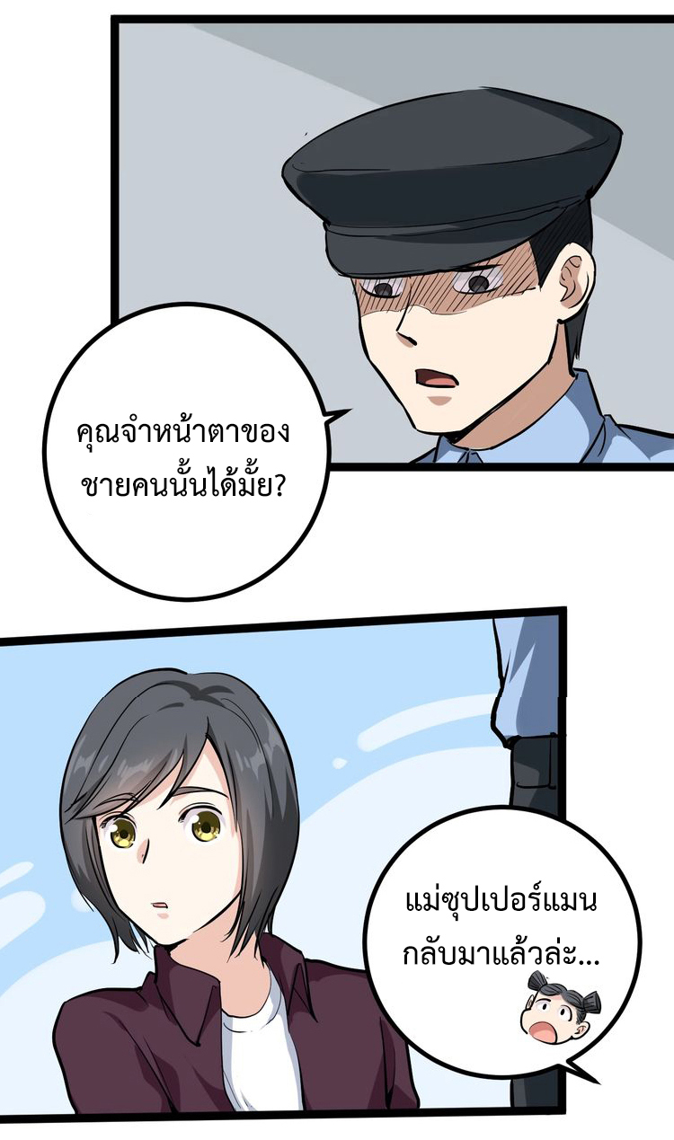 หมอเกรียนเซียนพิษ ตอนที่ 46 หน้า 23