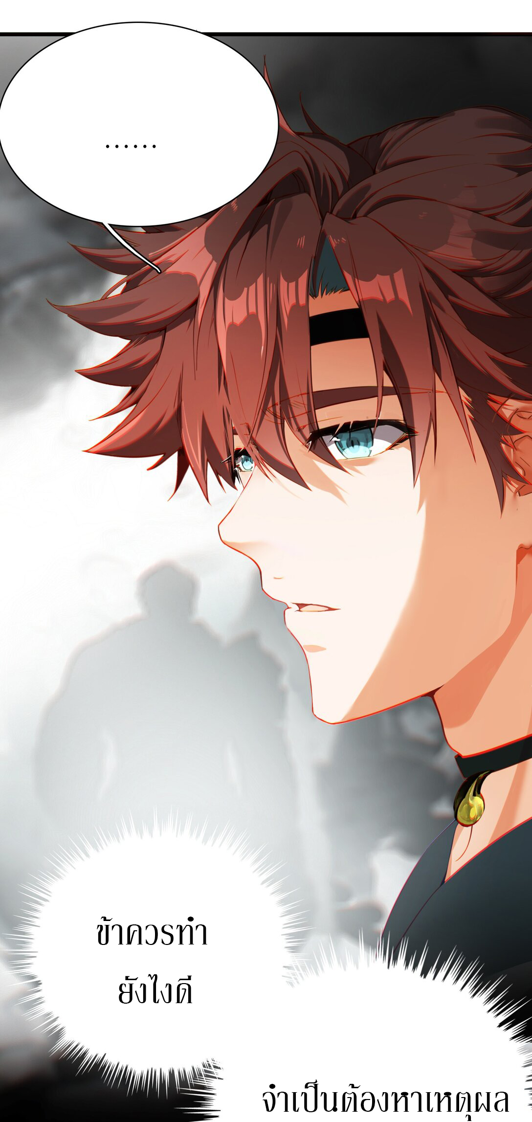 Curse Cultivation ตอนที่ 4 หน้า 39