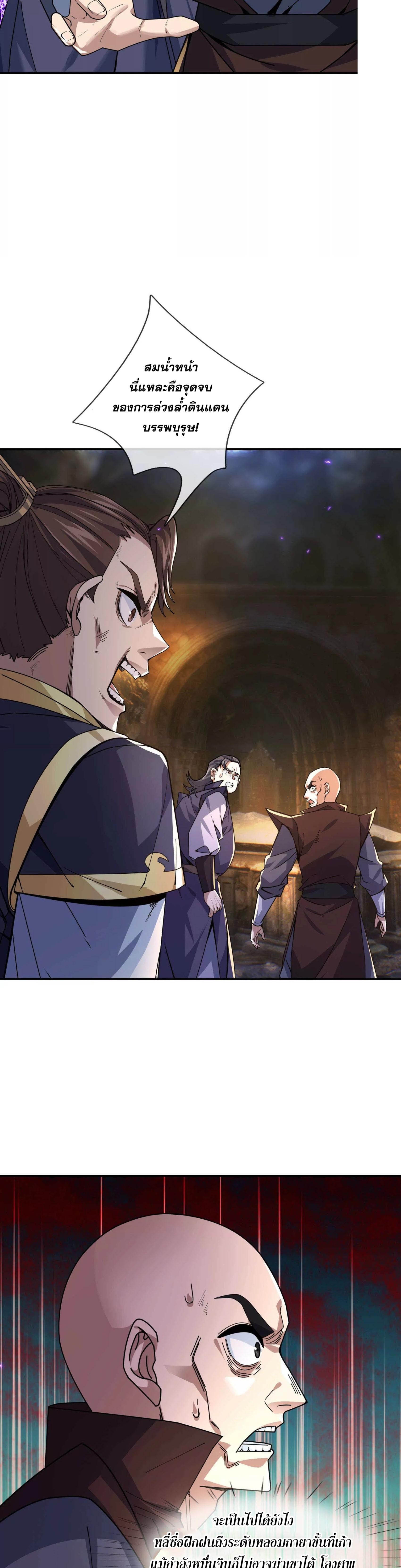 หลับข้ามยุคสมัย : กำเนิดฝ่าพิภพสวรรค์ ตอนที่ 2 หน้า 13