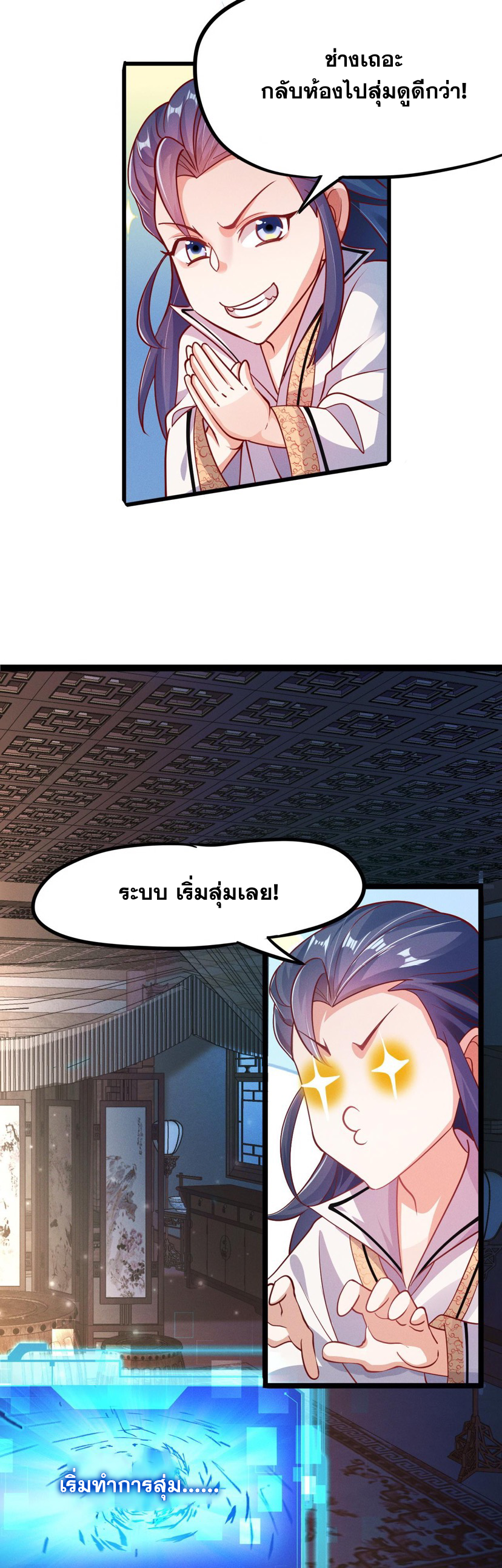 ข้ามีระบบที่สามารถอัญเชิญเทพและปีศาจได้ ตอนที่ 22 หน้า 25