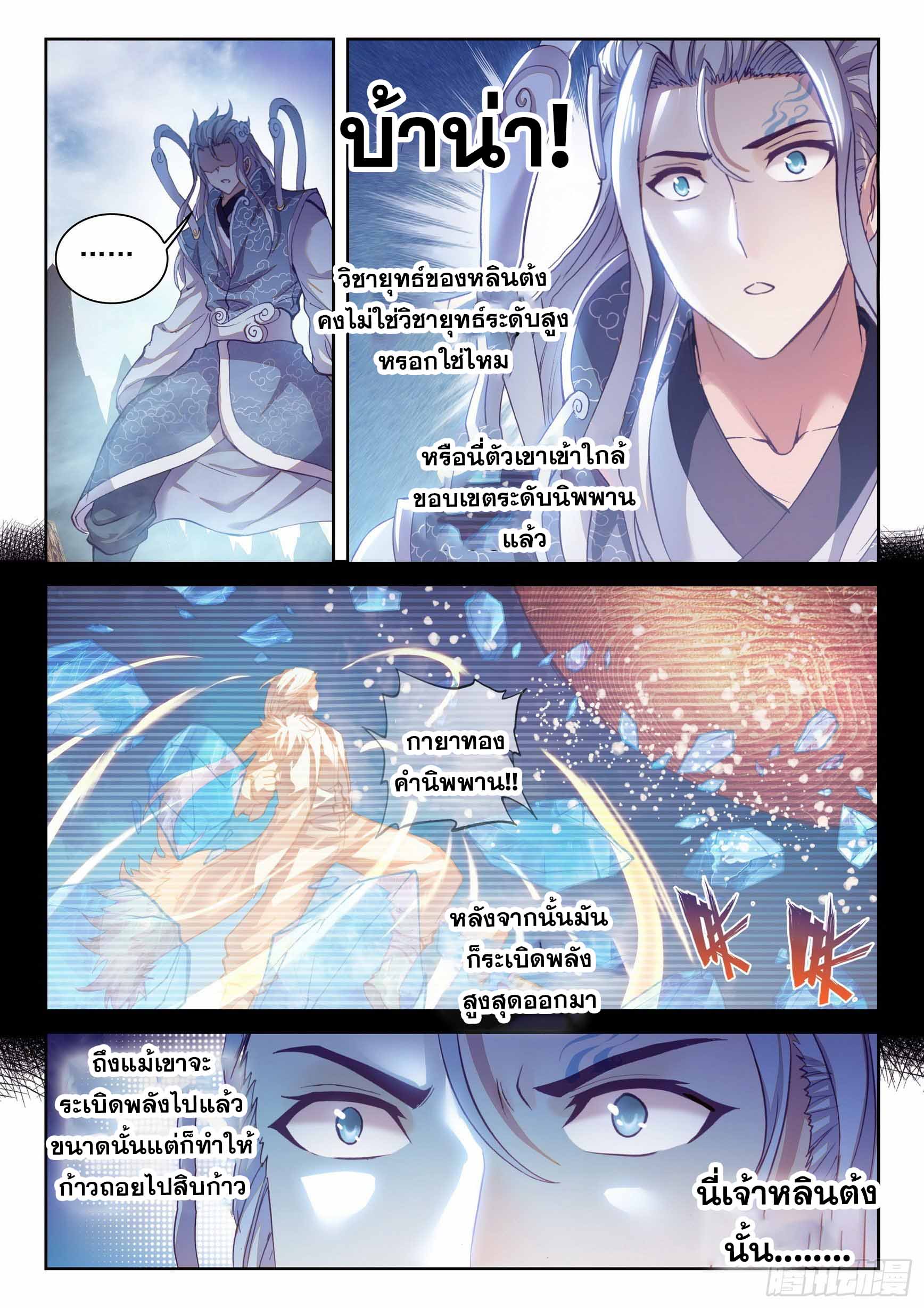 Wu Dong Qian Kun (ทันจีน) ตอนที่ 31 หน้า 4