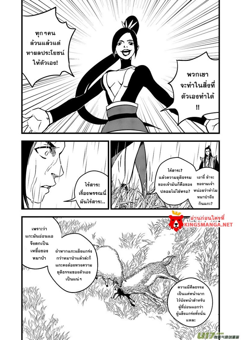 พยัคฆ์ X กระเรียน มหาเวทย์ผนึกมาร ตอนที่ 53 หน้า 14