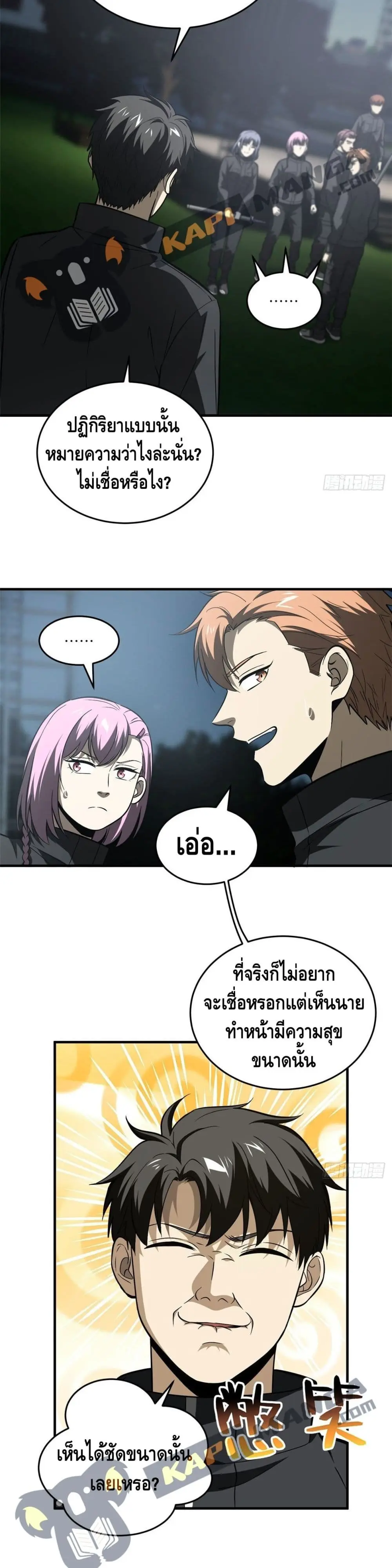 [ชนจีน] ระบบจอมยุทธ์สุดโกงแห่งโลกคู่ขนาน - Global Martial Arts ตอนที่ 91 หน้า 14