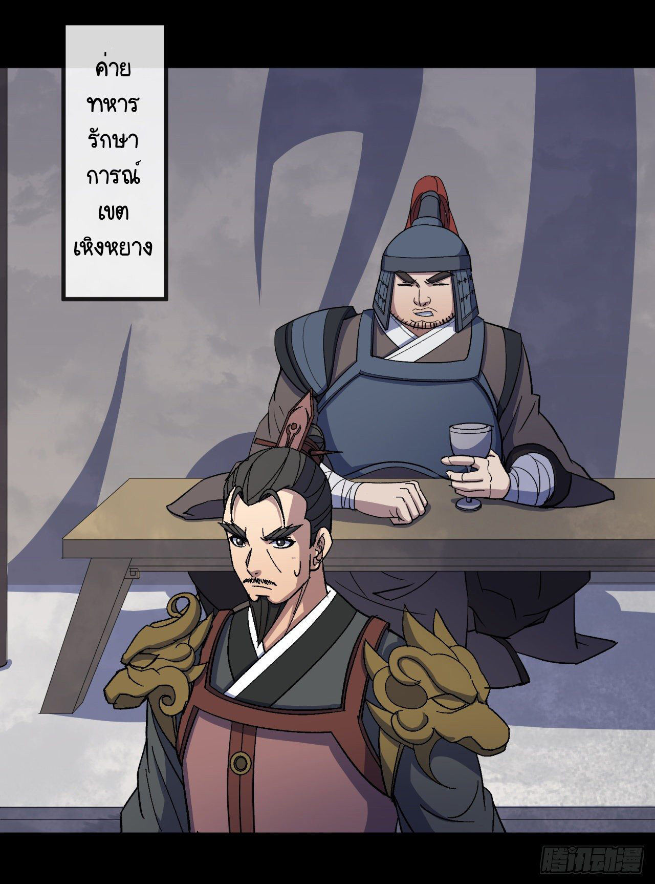 มหาปราชญ์ผู้ยิ่งใหญ่ ตอนที่ 72 หน้า 20