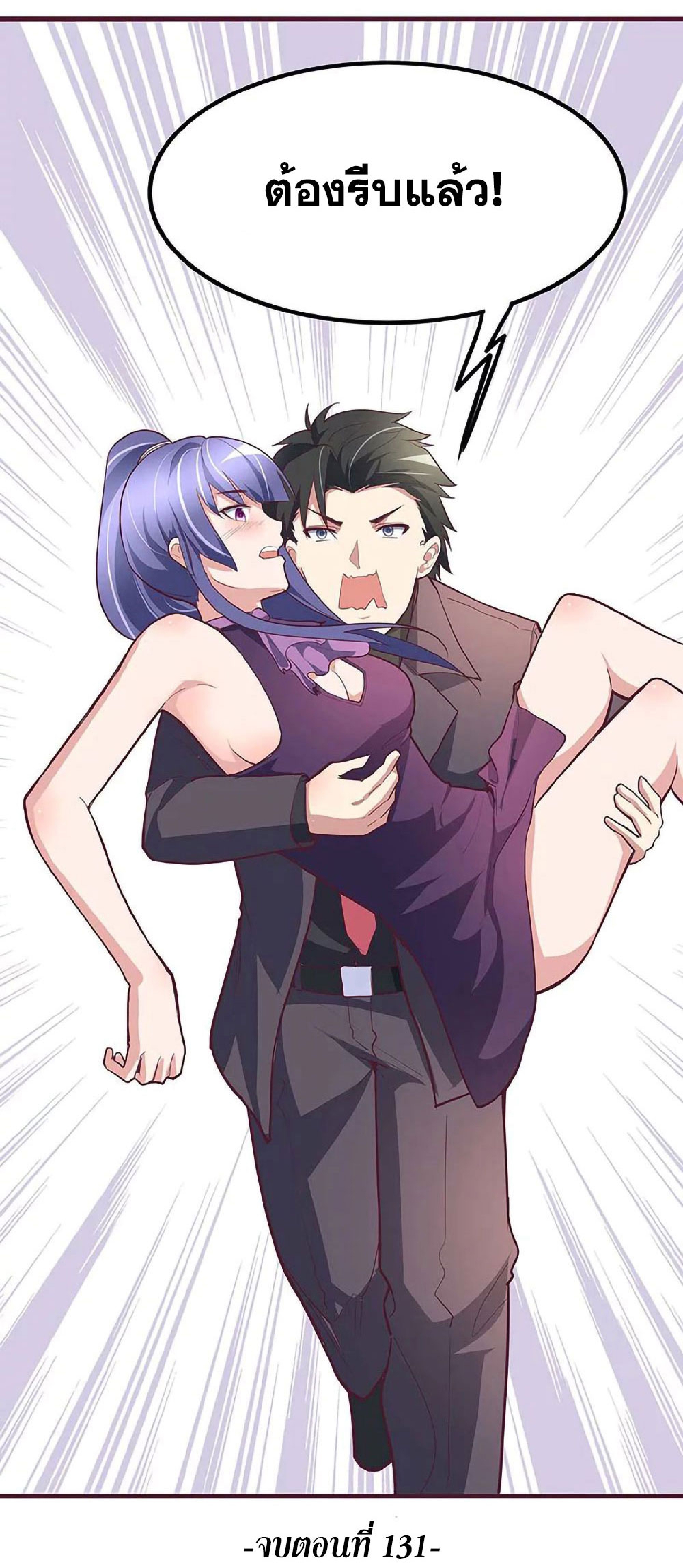 โครตเกรียนเซียนโอสด ตอนที่ 131 หน้า 30