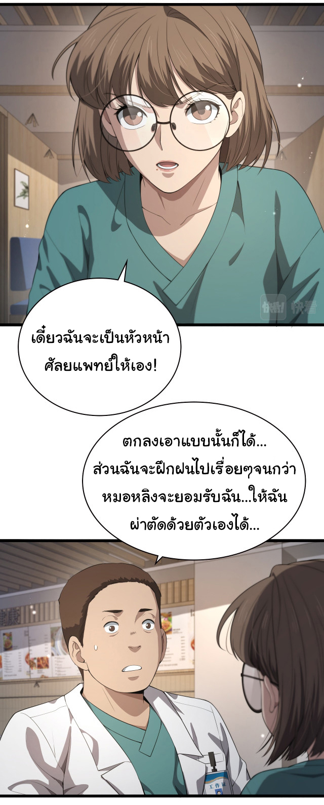 สุดยอดระบบของหมอหลิงหรัน ตอนที่ 226 หน้า 36