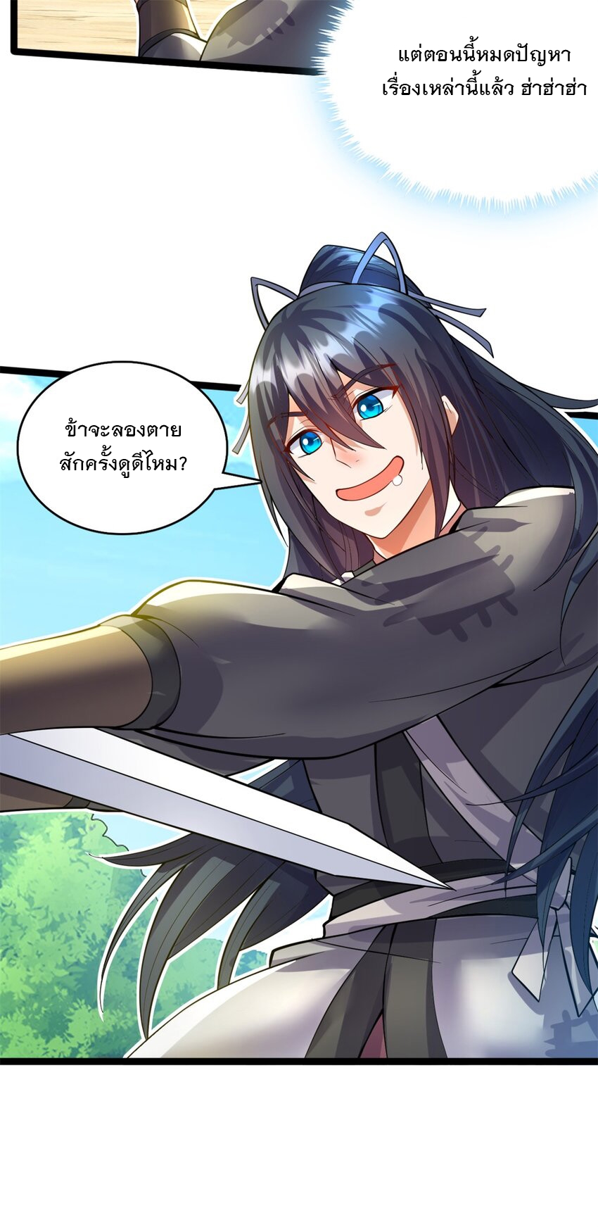 ด้วยเขตแดนกระบี่ ข้าสามารถเป็นเซียนกระบี่ได้ ตอนที่ 67 หน้า 26