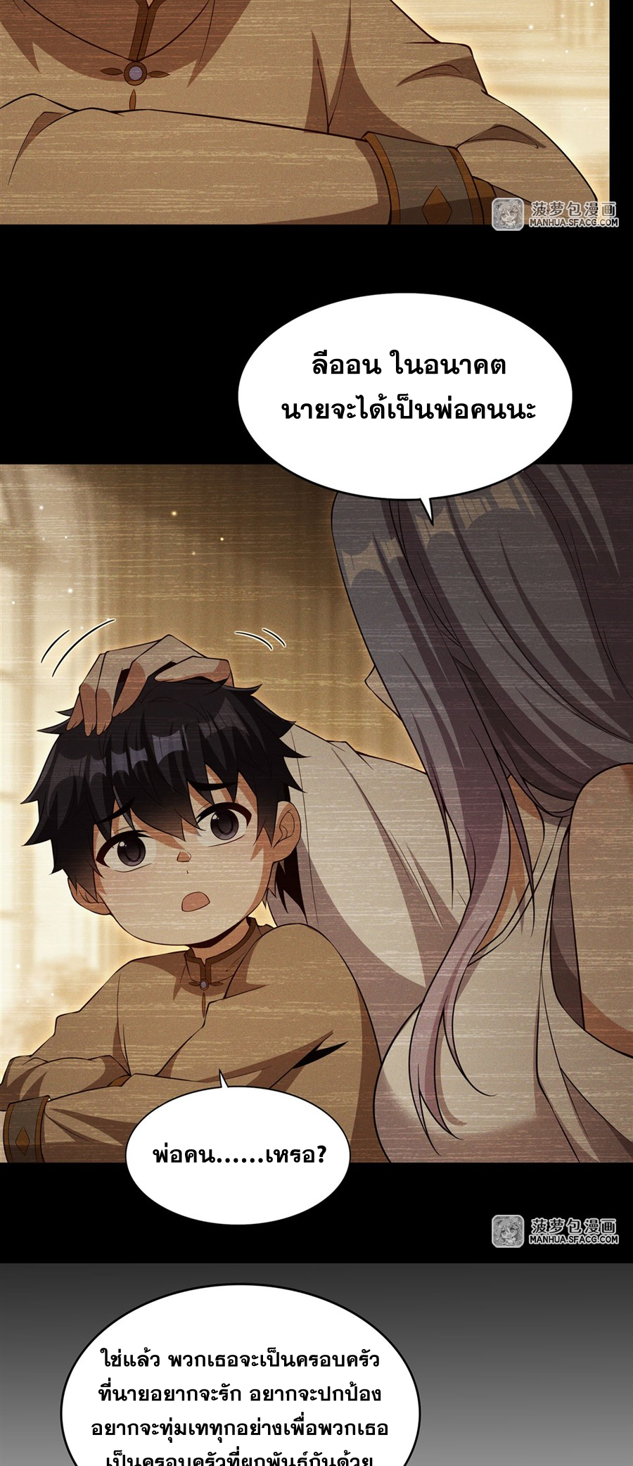 Shut Up, Evil Dragon! I don't want to raise a child with you anymore ตอนที่ 23 หน้า 45