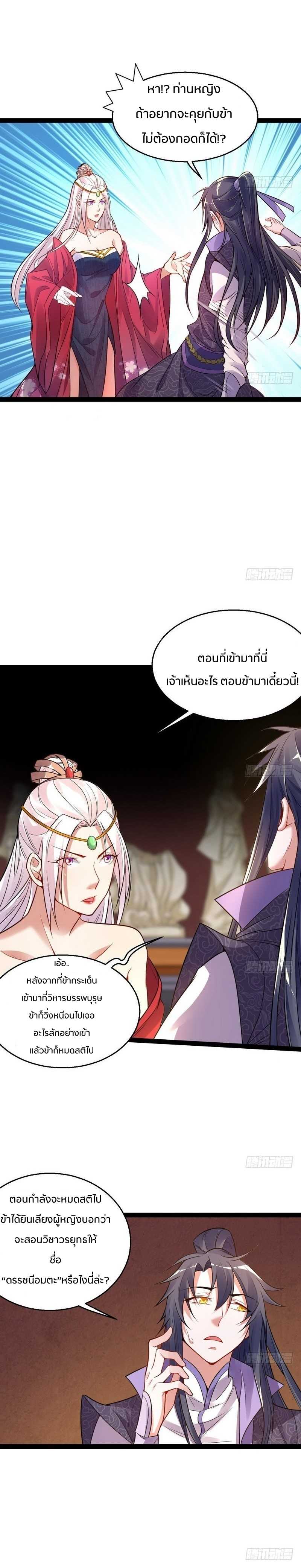 1.เรียกข้าว่าจอมมาร ตอนที่ 9 หน้า 3