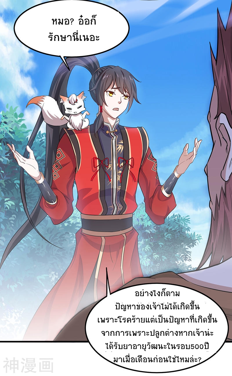 การกลับมาของจักพรรดิ์ ตอนที่ 72 หน้า 14