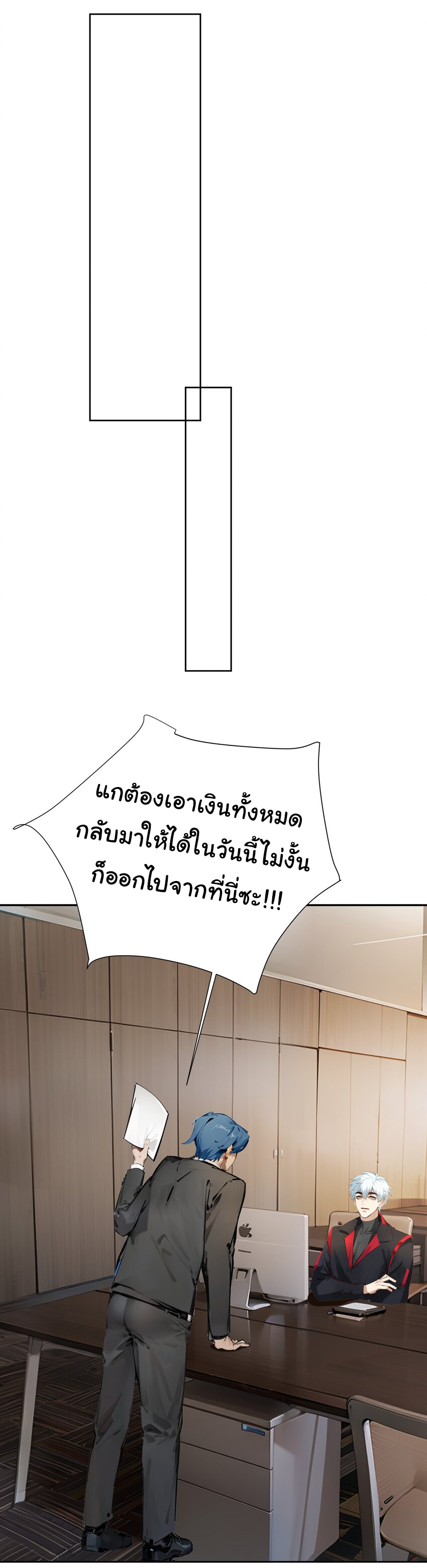 คำสั่งราชามังกร! ตอนที่ 42 หน้า 16