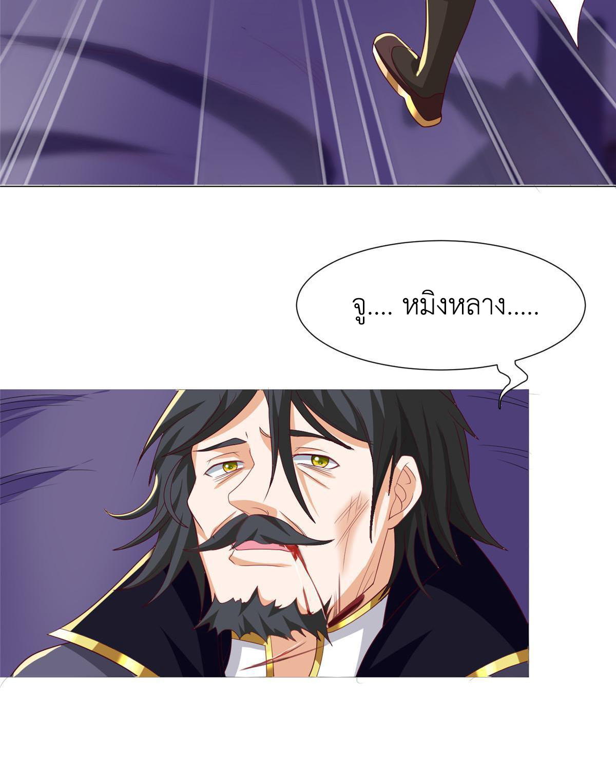 (ชนจีน) Dragon Master (จูหมิง นักรบเซียนมังกร) ตอนที่ 211 หน้า 13