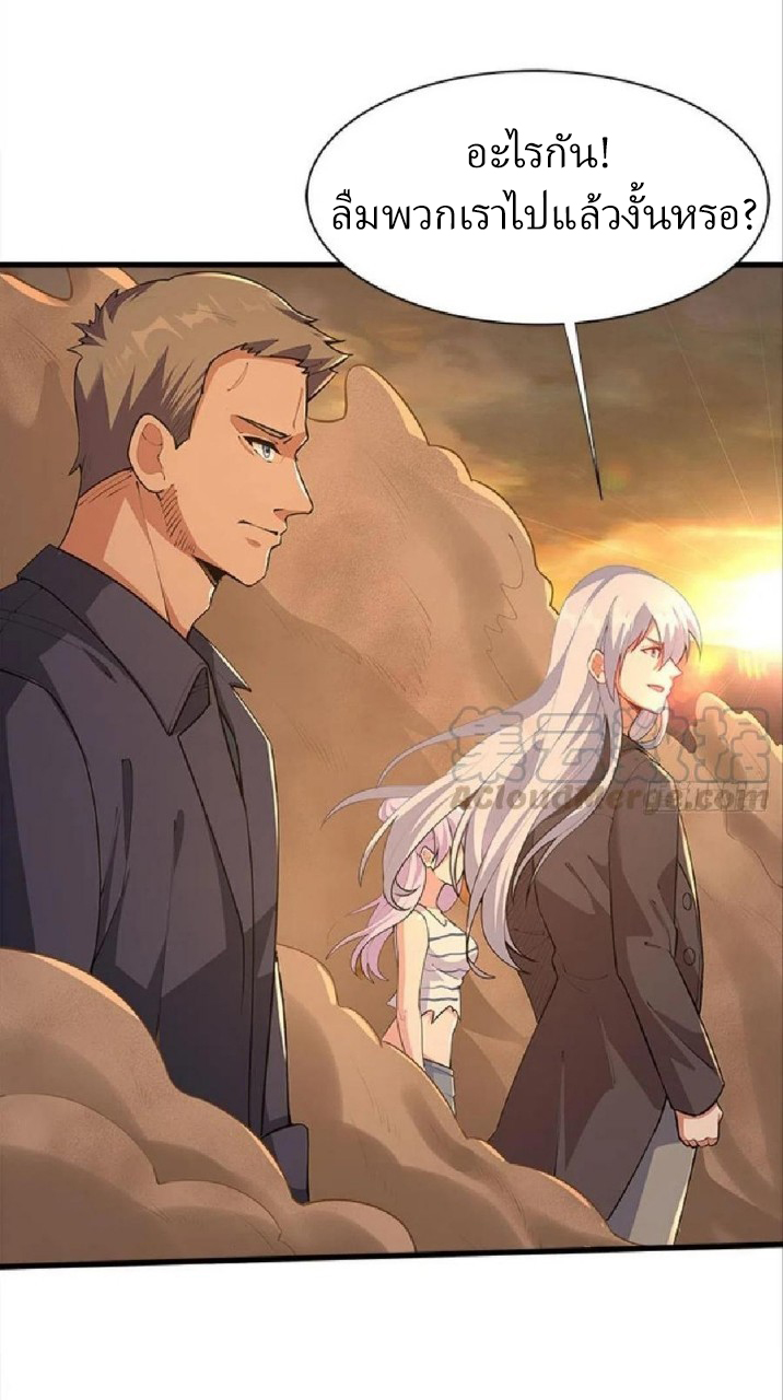 ผมพึ่งกลายเป็นคนรวยที่สุดในวันสิ้นโลก ตอนที่ 38 หน้า 32