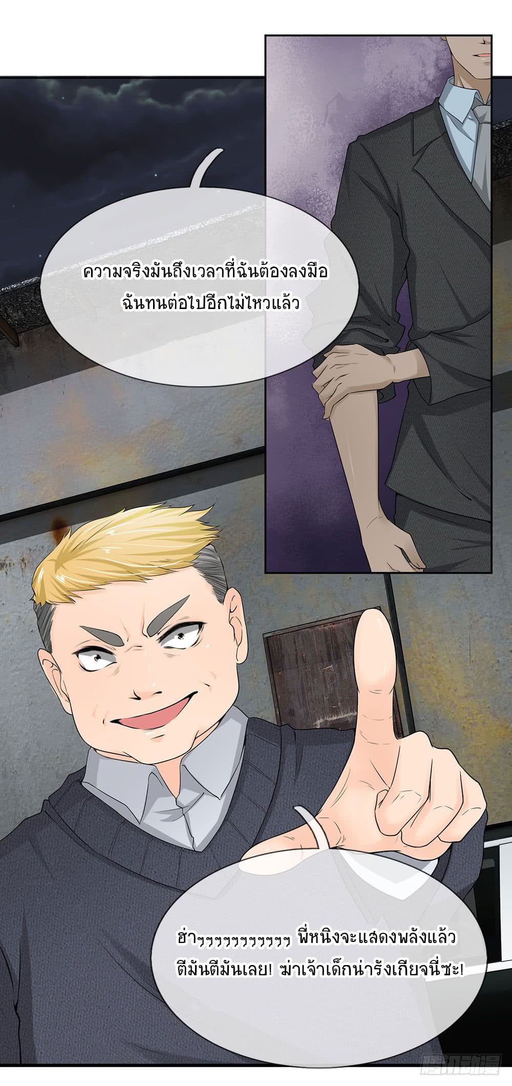 นครเซียนแห่งผู้ต่อต้านสวรรค์ ตอนที่ 11 หน้า 3