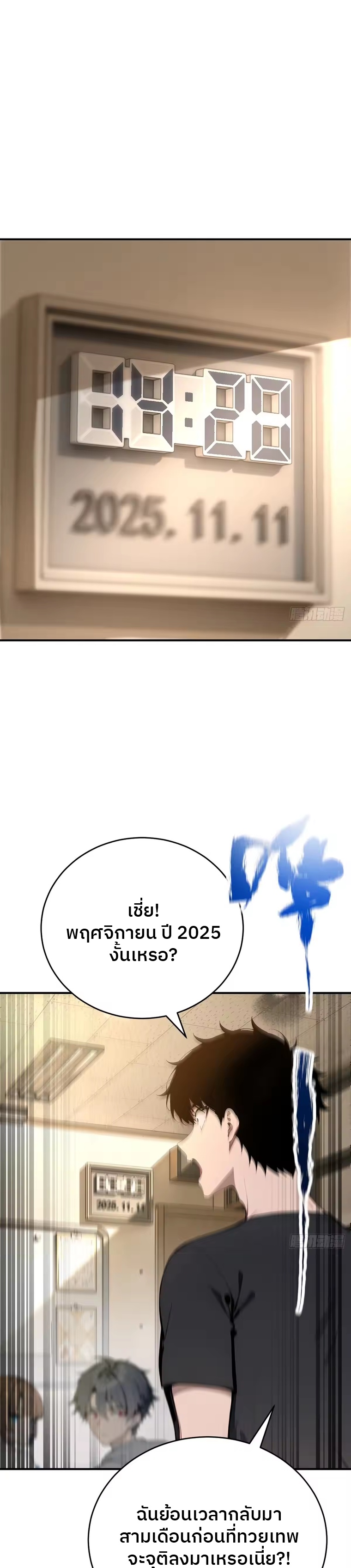 ตำนานทวยเทพอุบัติ : ผมสังหารเทพบนโลกมนุษย์. ตอนที่ 1 หน้า 33