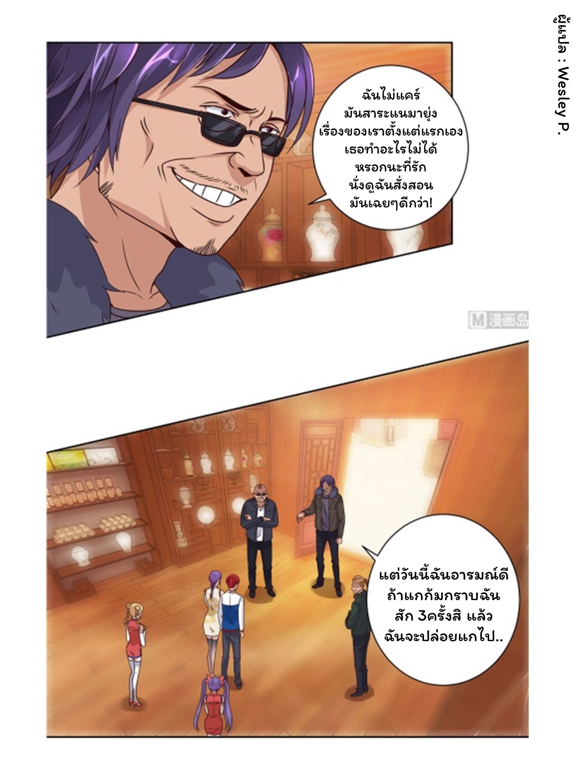 ระบบพระเจ้า ตอนที่ 108 หน้า 22