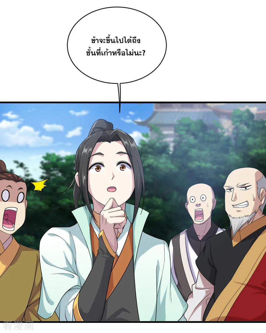 เทพอสูรสยบฟ้า ตอนที่ 24 หน้า 2