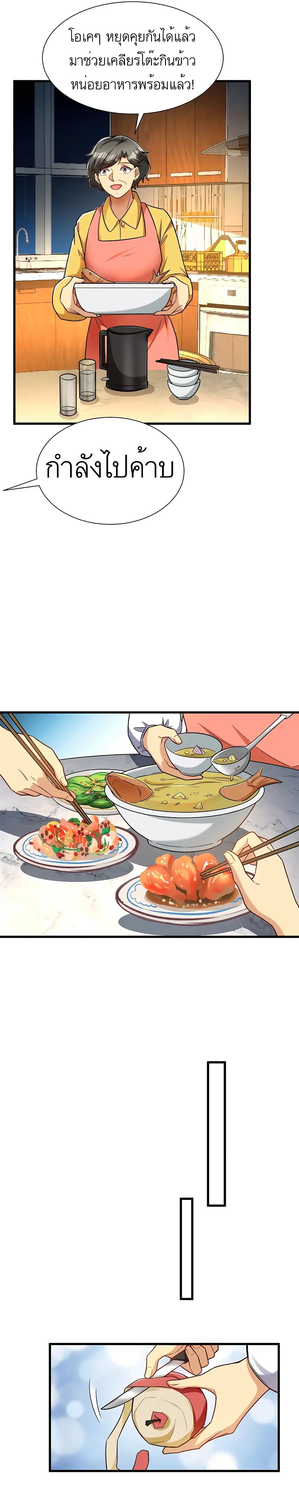 ขาดทุนเพื่อเป็นเศรษฐี - Losing Money To Be A Tycoon ตอนที่ 37 หน้า 3