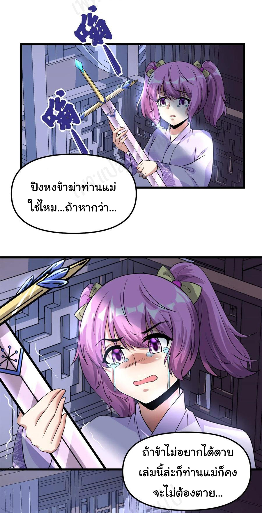 I might be a fake fairy ตอนที่ 213 หน้า 6