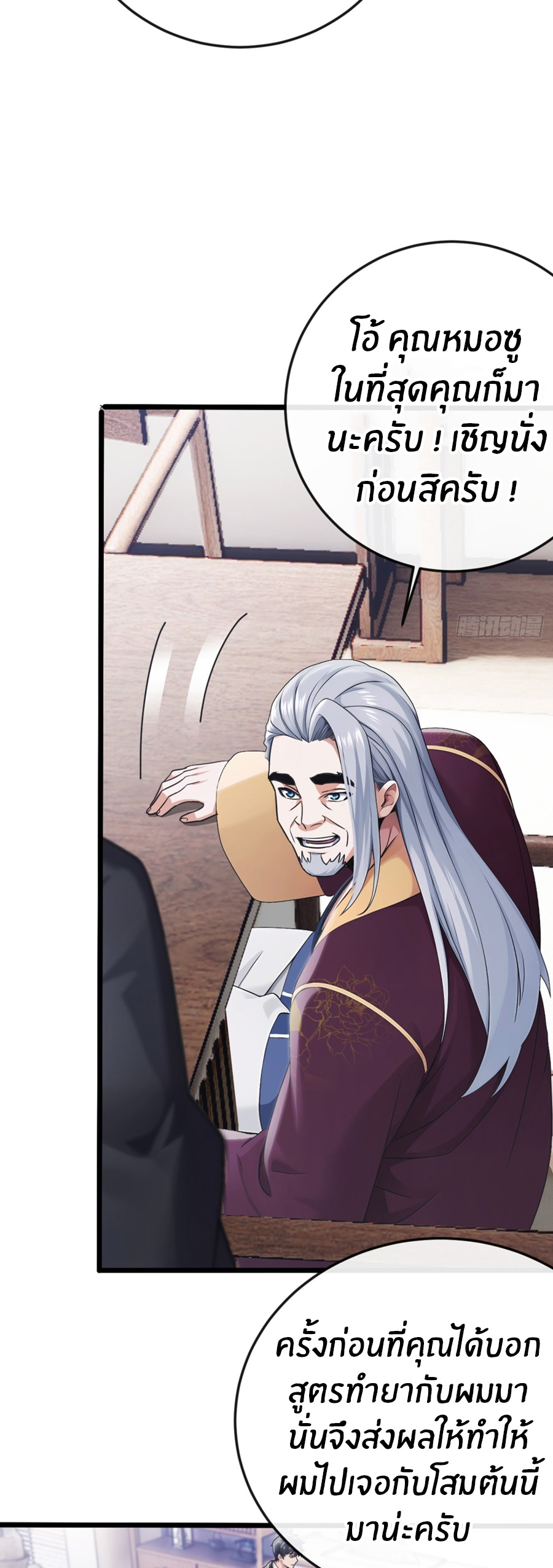 ลงจากภูเขาเพื่อมาเป็นเบ๊ภรรยา ตอนที่ 14 หน้า 16