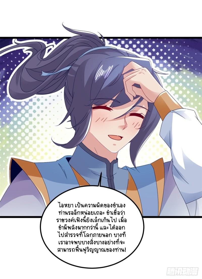 จักรพรรดิวิญญาณศักดิ์สิทธิ์ (ทันจีน) ตอนที่ 164 หน้า 8