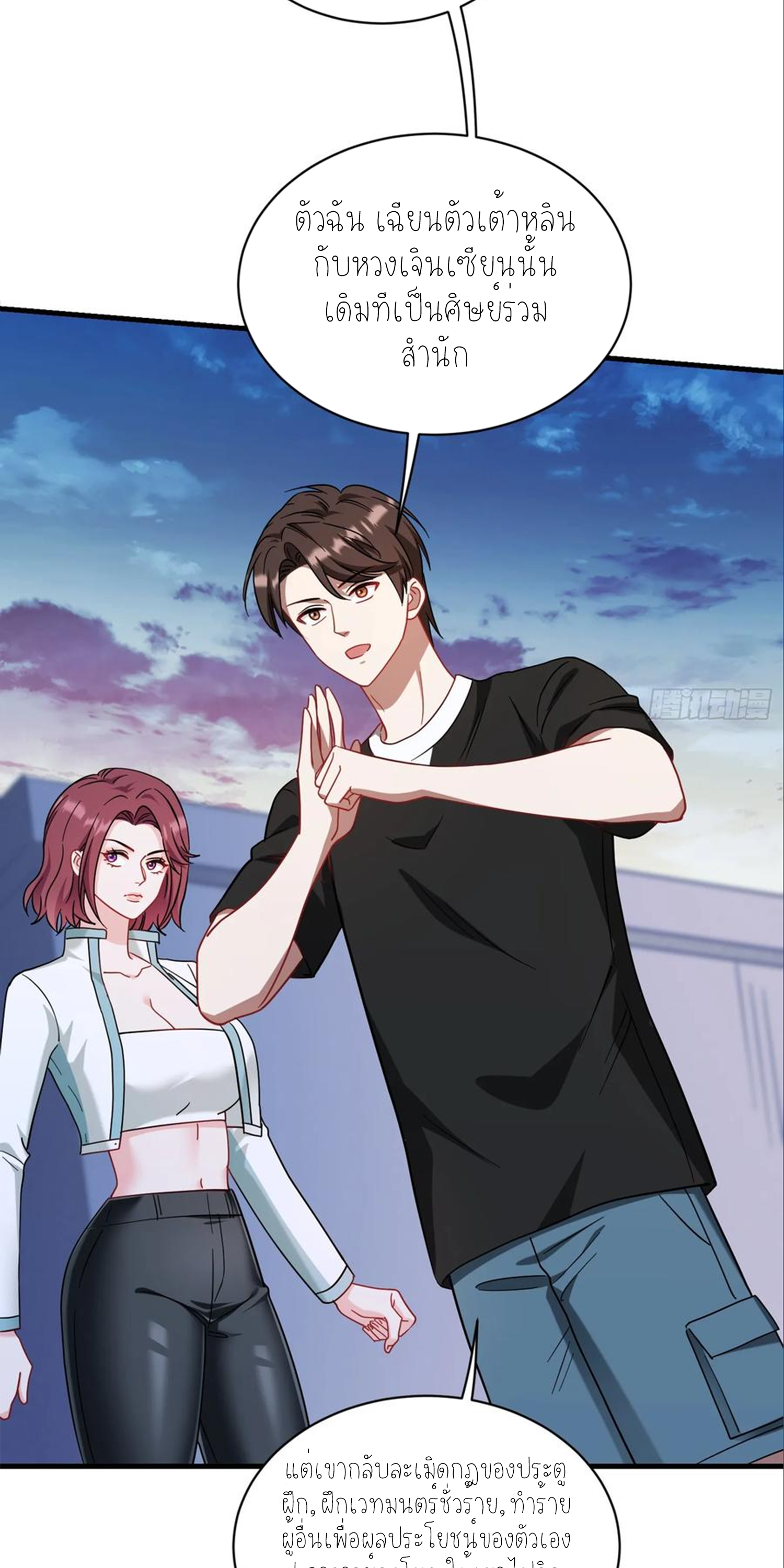 ผมไปเกาะสาวสวยกิน, แต่ตอนนี้ฉันเป็นคนร่ำรวยแล้ว~ ตอนที่ 156 หน้า 35