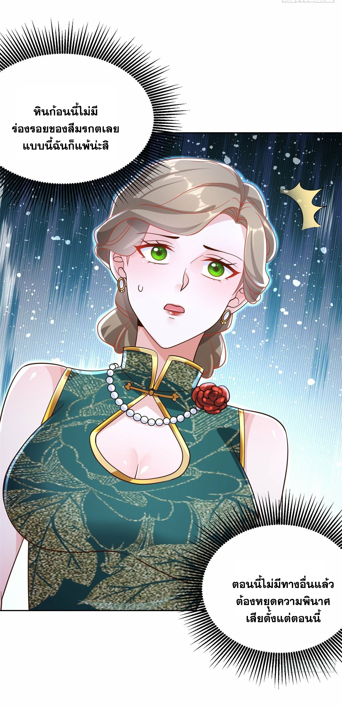 Arch villain วายร้ายระดับเทพ ตอนที่ 34 หน้า 18