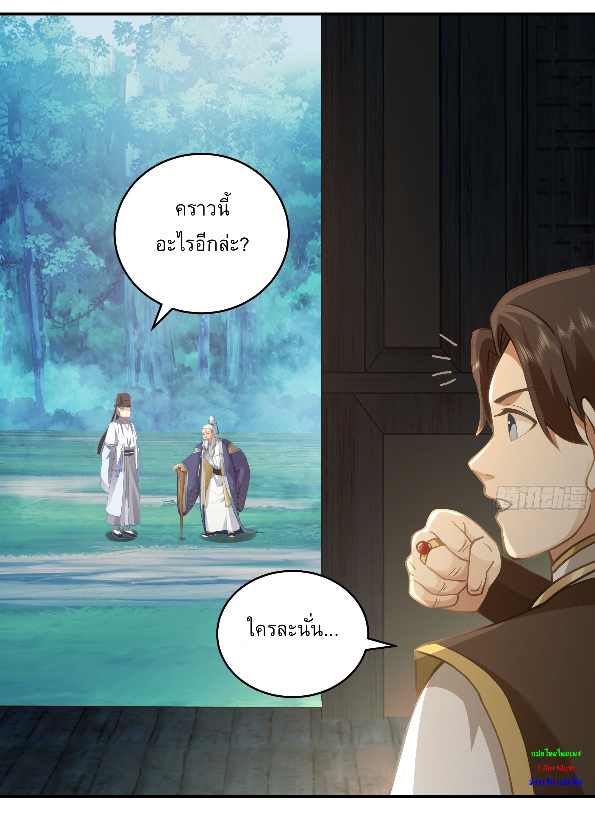 I Will Bury The Gods ข้าจะล้างบางเหล่าทวยเทพ ตอนที่ 9 หน้า 8