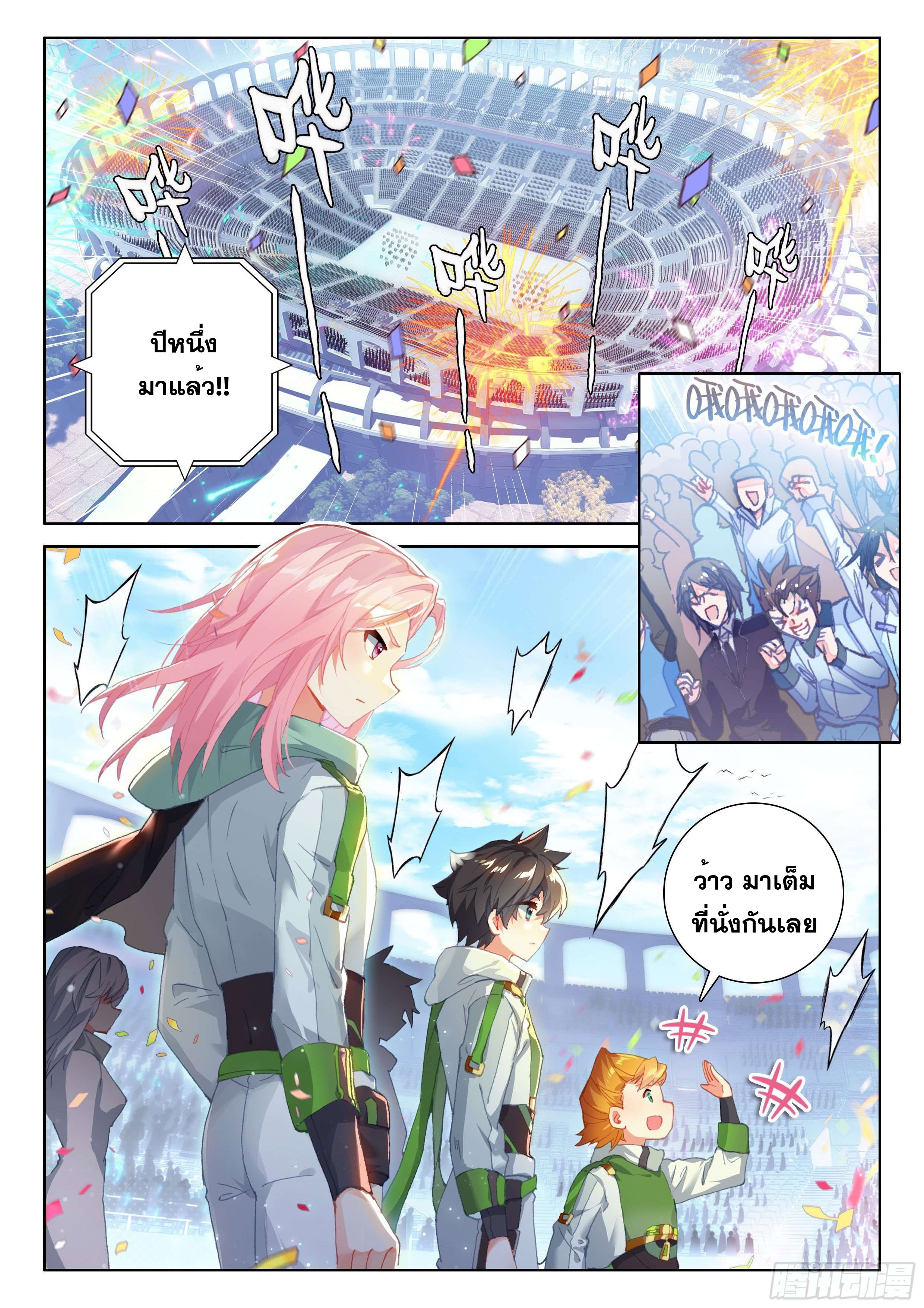 Soul Land IV – The Ultimate Combat มหาศึกการต่อสู้ ตอนที่ 102 หน้า 3