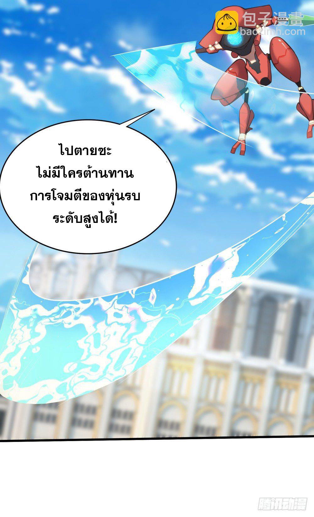 เส้นทางแห่งอัคคีฟ้า ตอนที่ 3 หน้า 7