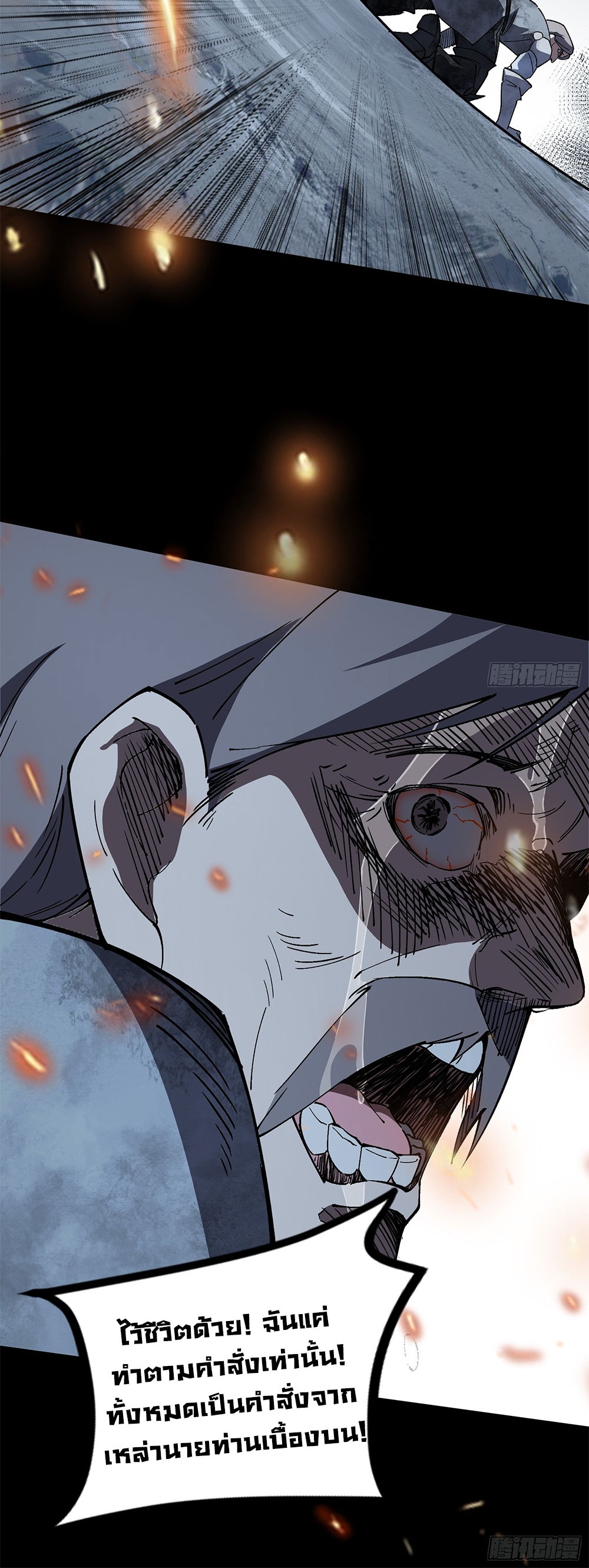 ภูเขาศพทะเลเลือด: การกลับมาของวีรบุรุษ | Mountains of Corpses and Seas of Blood | The Demon-Slaying Madman—Reborn as a Demon ตอนที่ 32 หน้า 19
