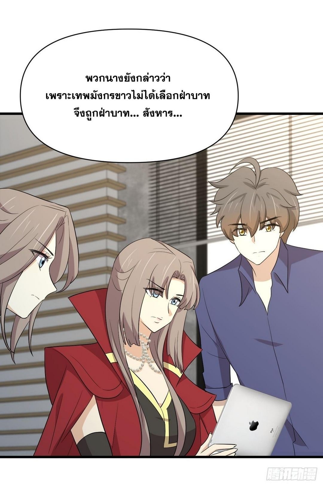 Immortal Swordsman in The Reverse World ข้าเซียนกระบี่ไม่เกาะสตรี ตอนที่ 373 หน้า 23