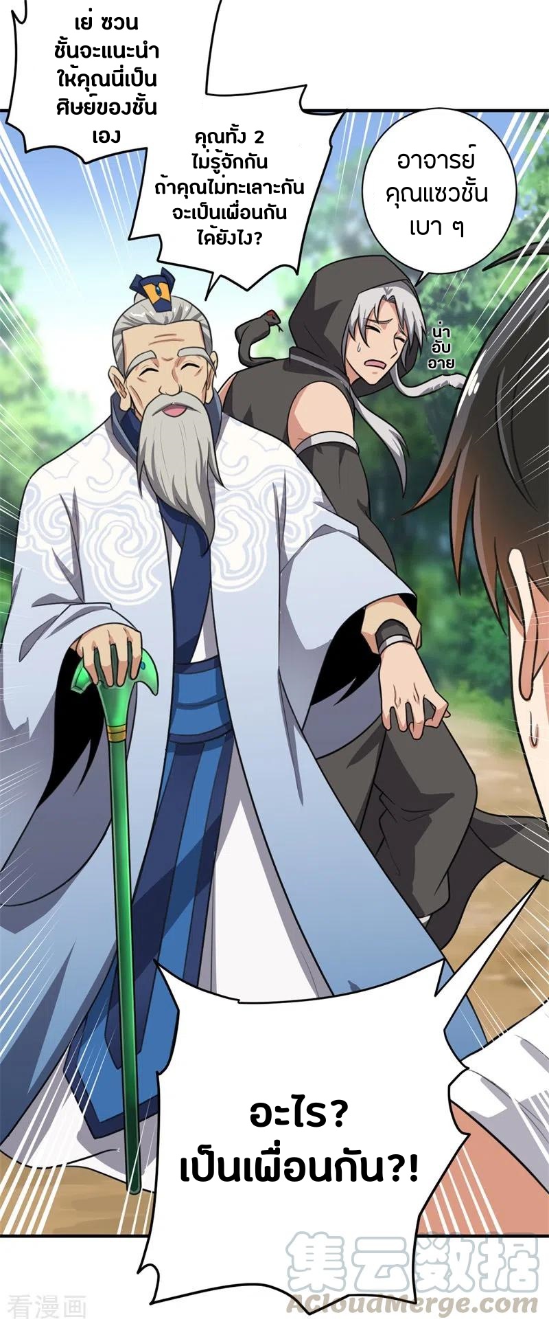 One Sword Reigns Supreme ตอนที่ 118 หน้า 24