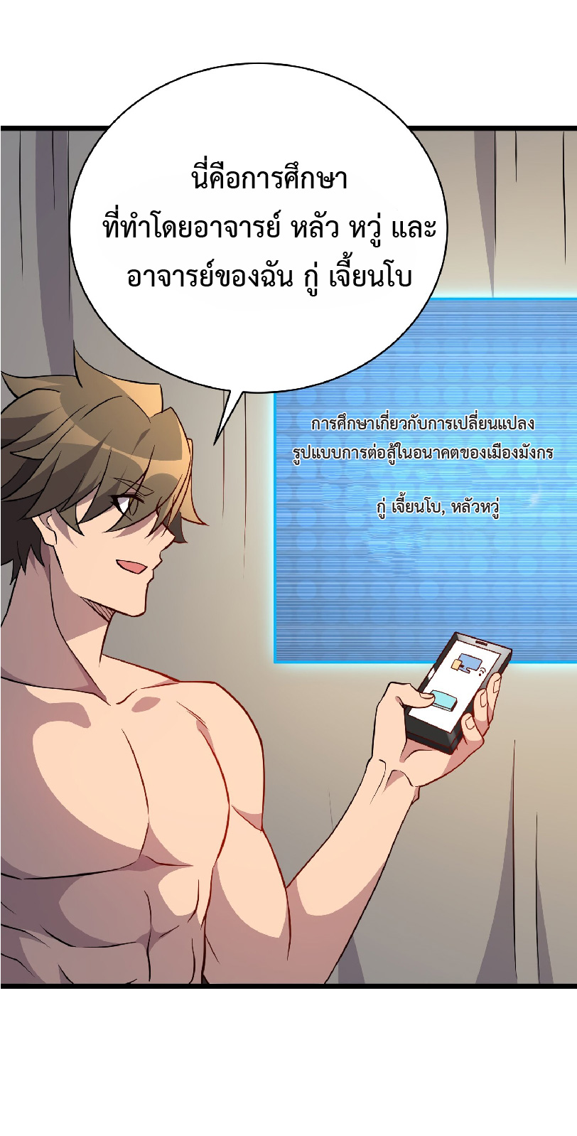 The People On Earth Are Too Ferocious ตอนที่ 134 หน้า 38