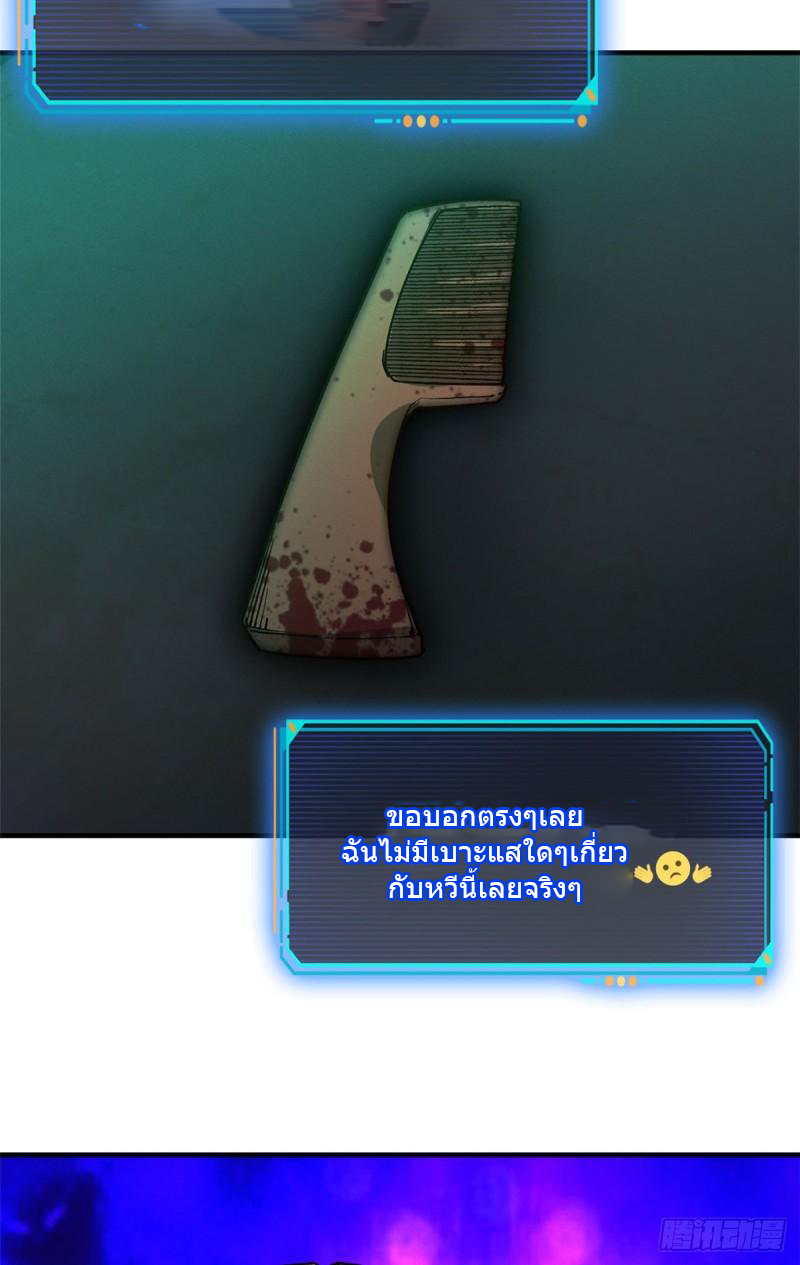 Doomsday Jigsaw Puzzle ตอนที่ 9 หน้า 24