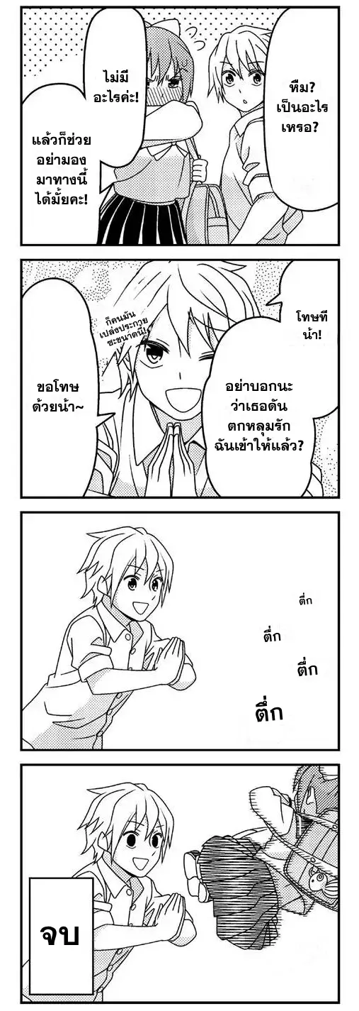 Tsurezure Children ตอนที่ 3 หน้า 10