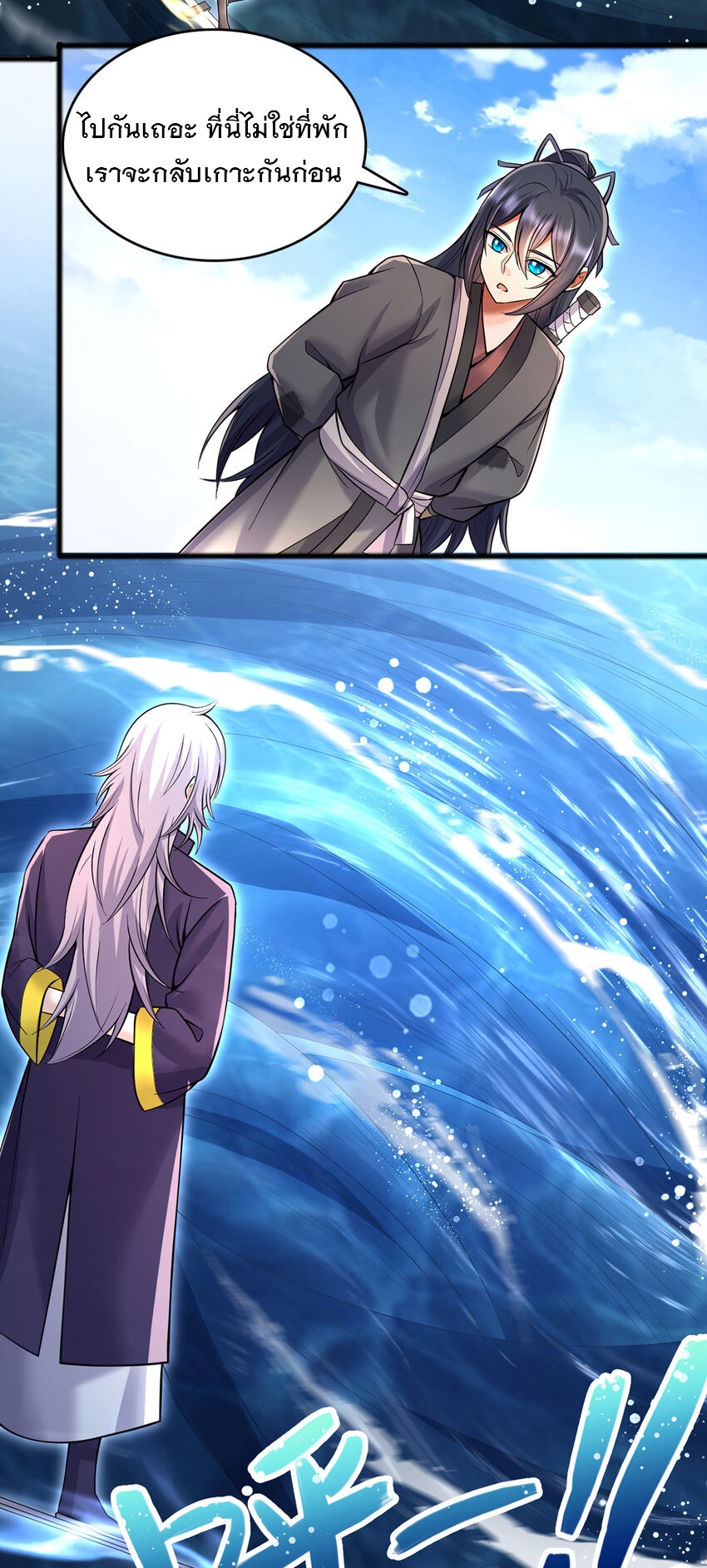 ด้วยเขตแดนกระบี่ ข้าสามารถเป็นเซียนกระบี่ได้ ตอนที่ 111 หน้า 3