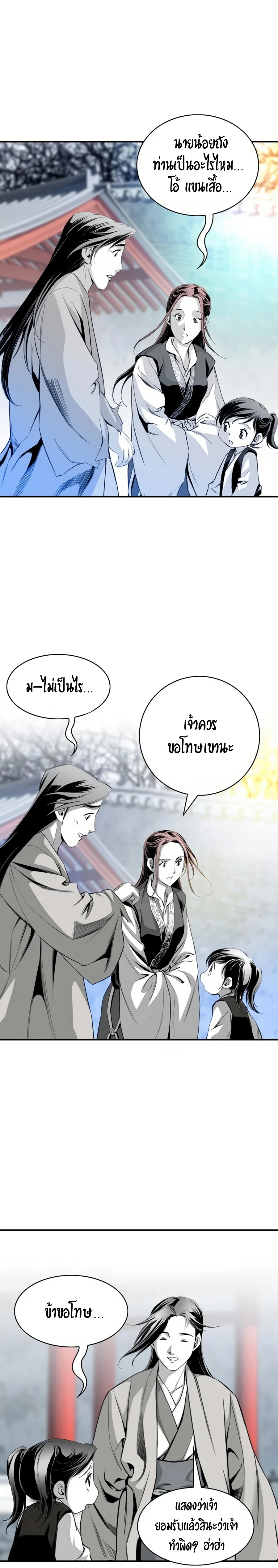 เส้นทางสู่สวรรค์ ตอนที่ 58 หน้า 11