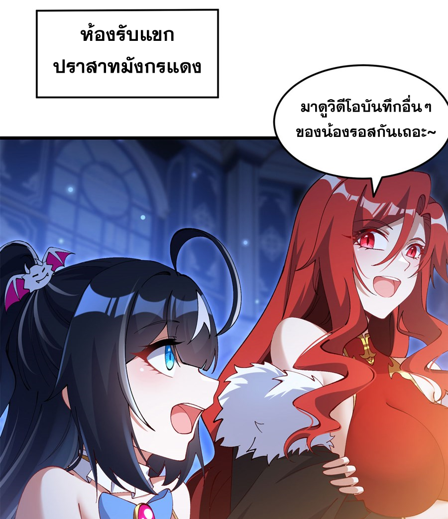 Shut Up, Evil Dragon! I don't want to raise a child with you anymore ตอนที่ 43 หน้า 52