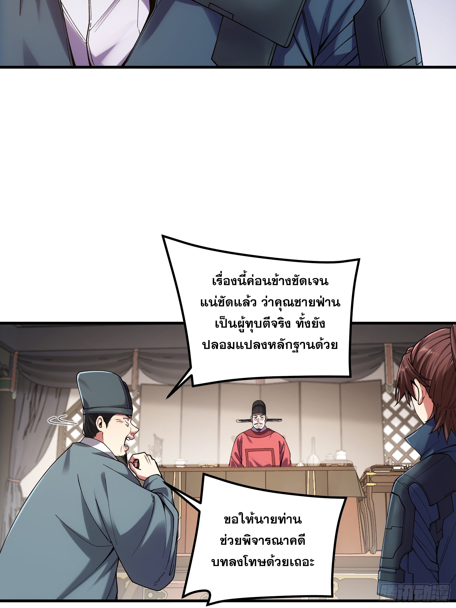 หาญท้าชะตาฟ้า ปริศนายุทธจักร ตอนที่ 35 หน้า 18