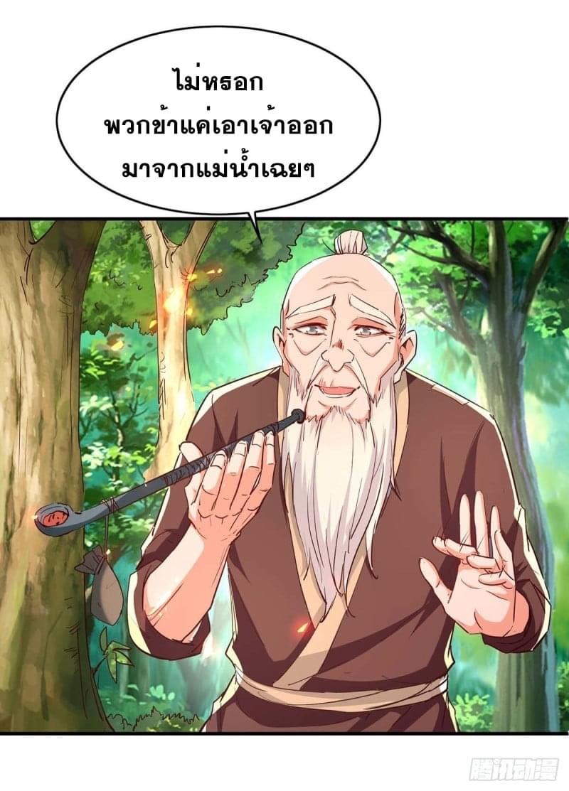 การกลับมาของจักรพรรดิศักดิ์สิทธ์ ตอนที่ 39 หน้า 18