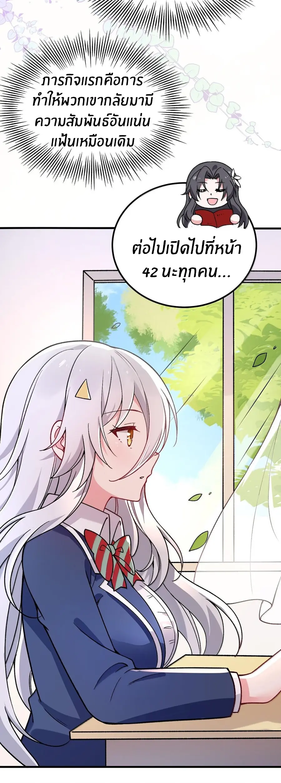 Immortal Me And Eldritch Wife ตอนที่ 64 หน้า 28
