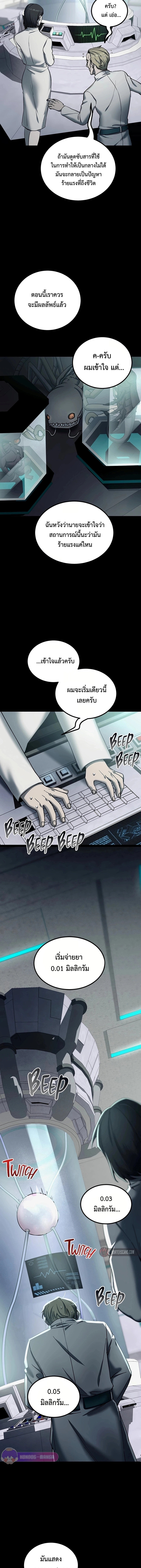 เส้นทางวิวัตนาการสู่มอนสเตอร์อวกาศ ตอนที่ 5 หน้า 8