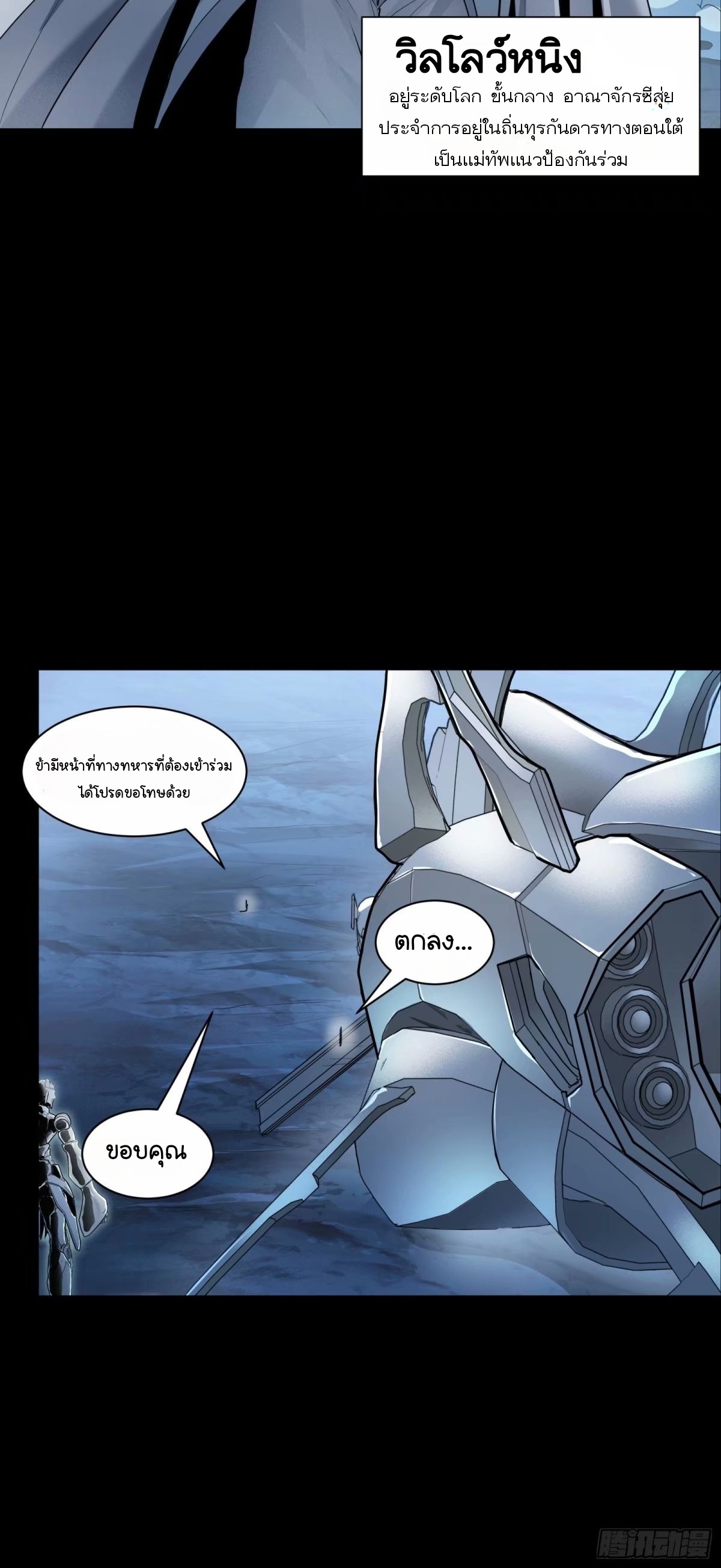 Legend of Star Genera ชนจีน ตอนที่ 109 หน้า 74