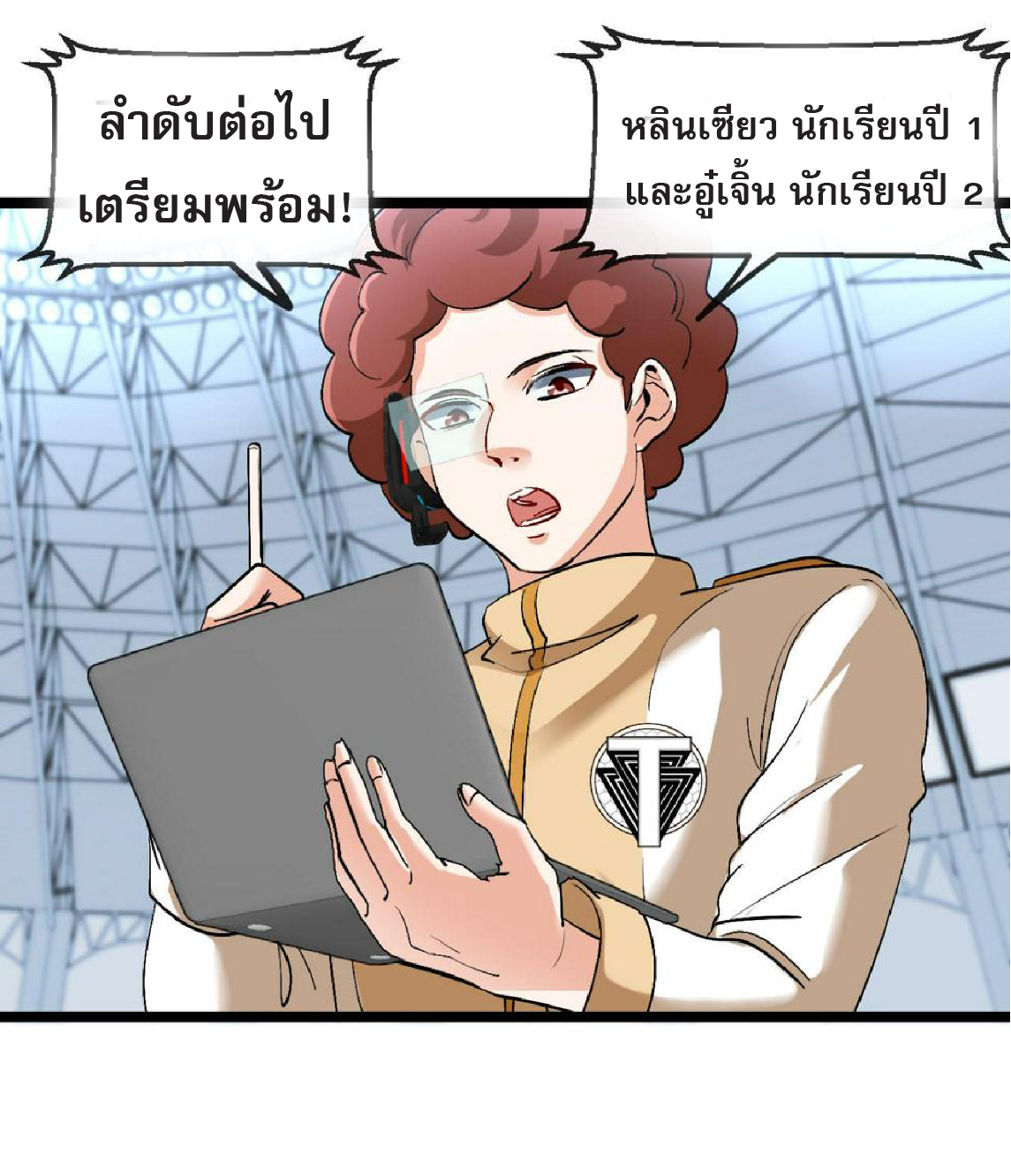 Super god system  ระบบสุดเทพ ตอนที่ 77 หน้า 9