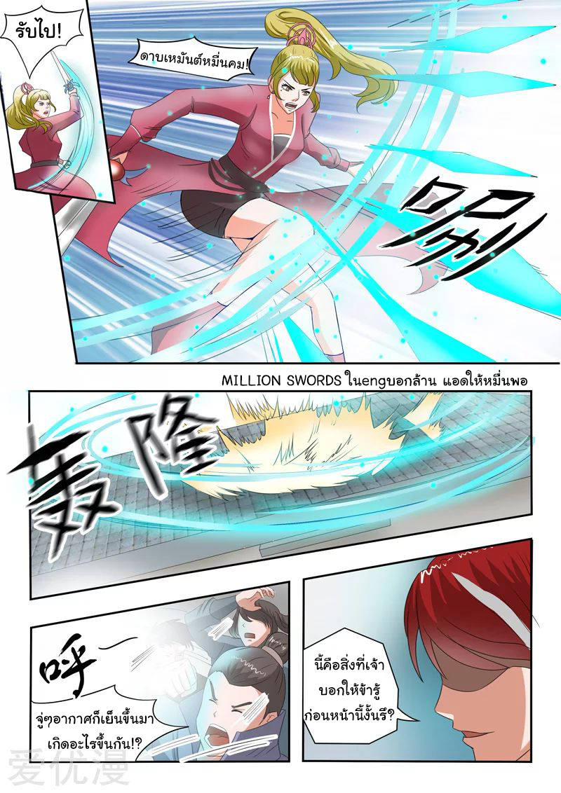 Martial Master  ปรมาจารย์การต่อสู้ ตอนที่ 119 หน้า 6
