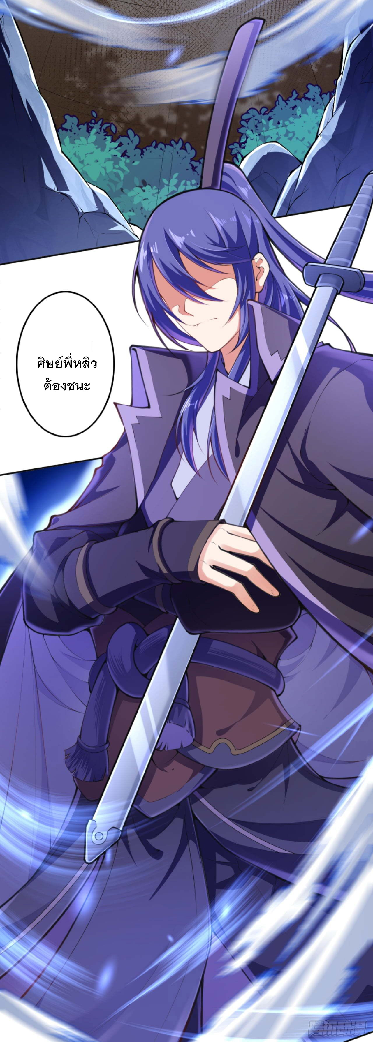 อาณาจักรดาบอมตะ ตอนที่ 78 หน้า 11