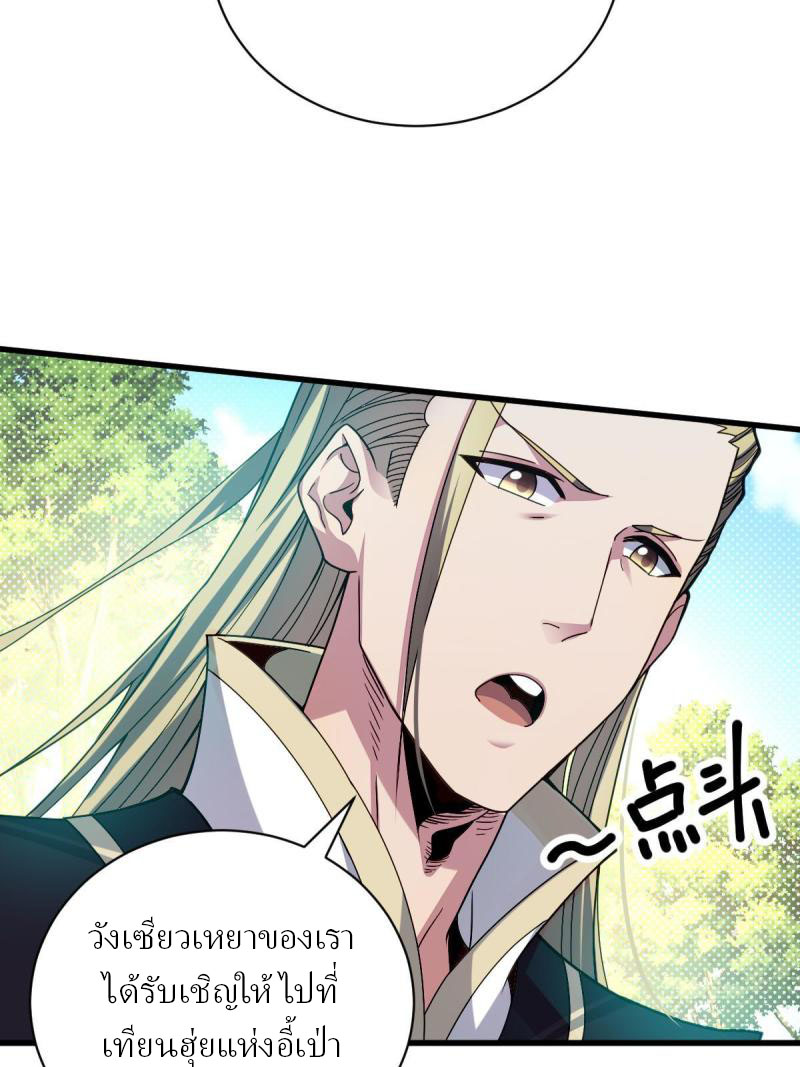 ข้ารอดพ้นจากทัณฑ์สวรรค์ 999 ครั้ง ตอนที่ 10 หน้า 8