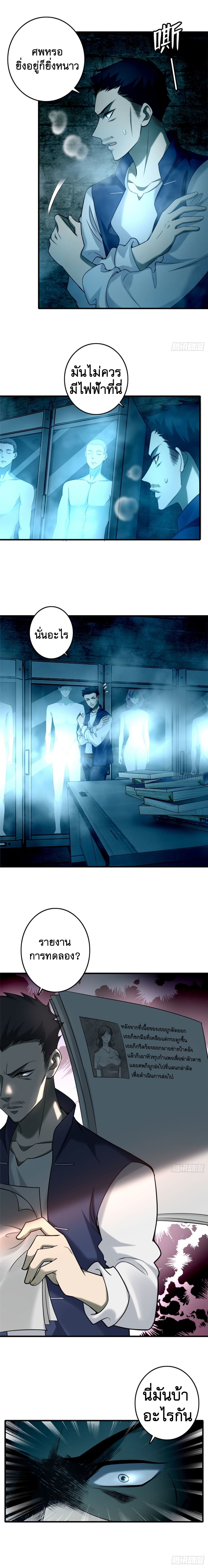 บุรุษไปรษณีย์ไม่จำกัด ตอนที่ 92 หน้า 7