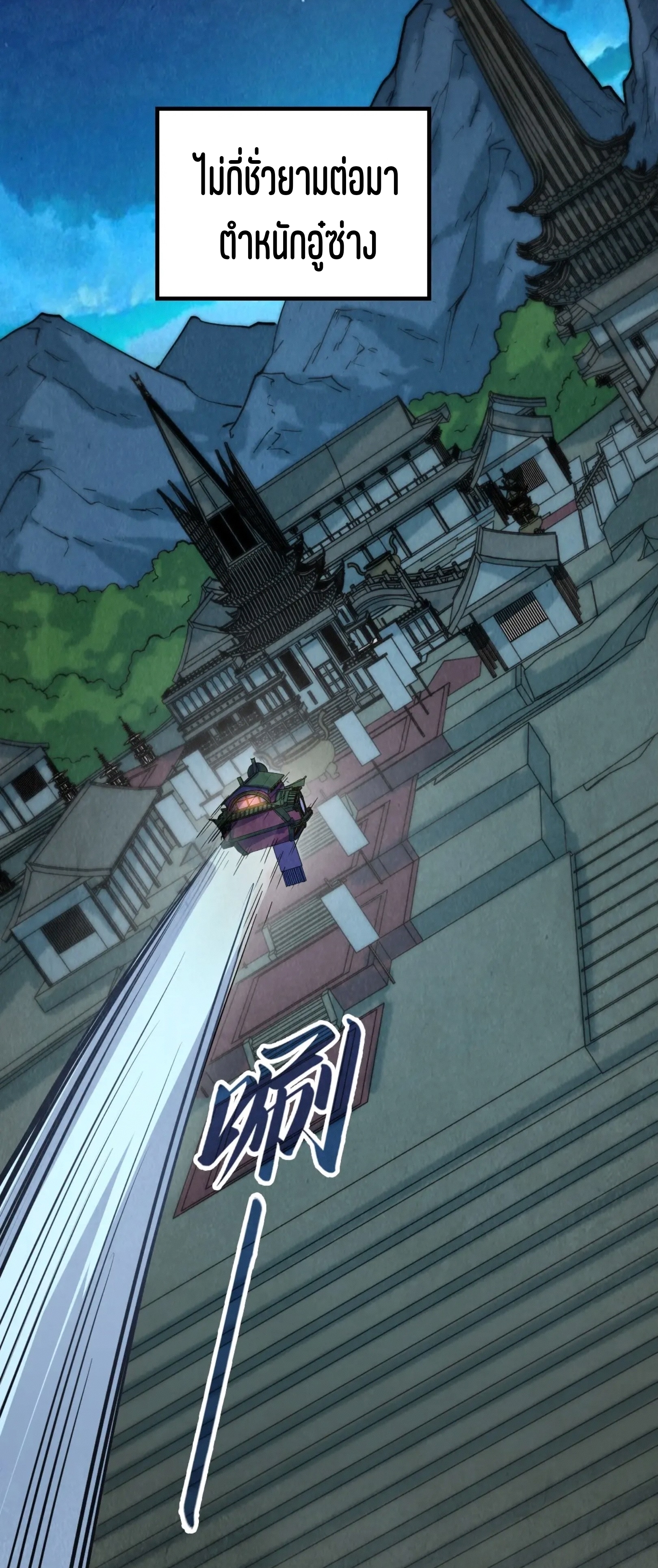 มหาเทพนิรันดร์กาล ตอนที่ 114 หน้า 50